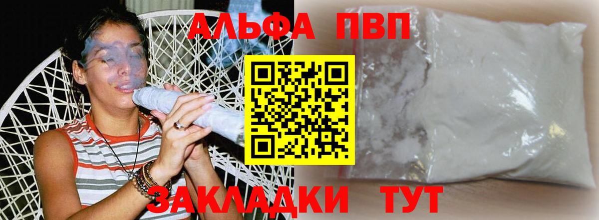 Alpha-PVP  A PVP СК  Вход с VPN  Альфа ПВП VHQ  Alfa_PVP Crystall  Лянтор 
