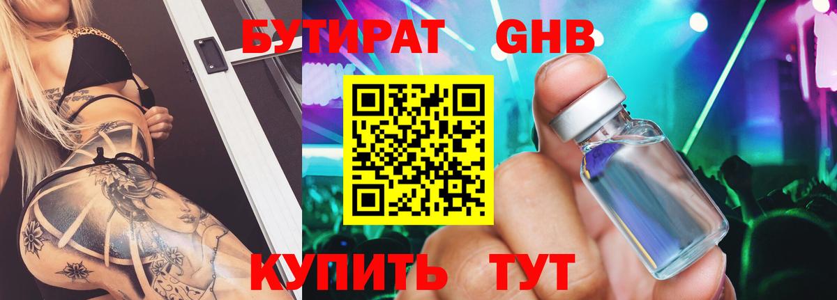 БУТИРАТ BDO 33% Лянтор