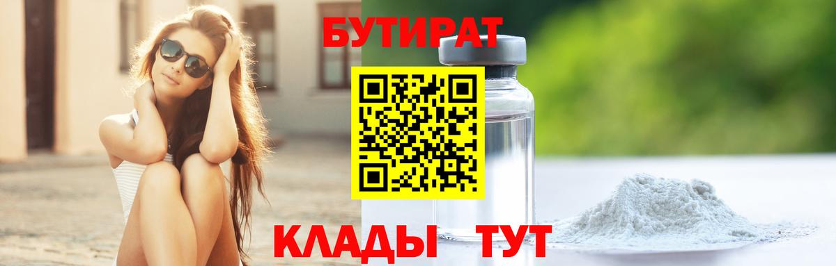 БУТИРАТ GHB  Вход с VPN  Лянтор 