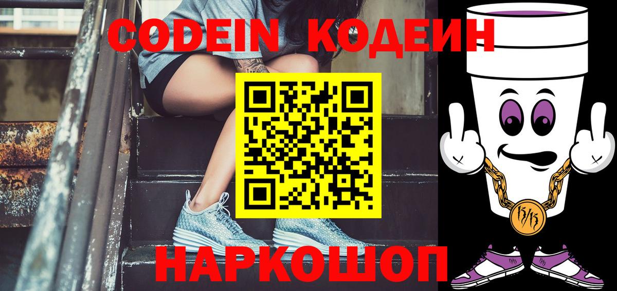 Кодеин напиток Lean (лин) Лянтор