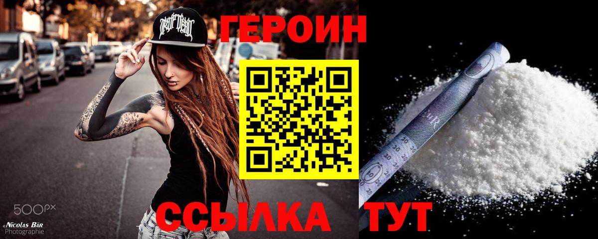 ГЕРОИН гречка Лянтор