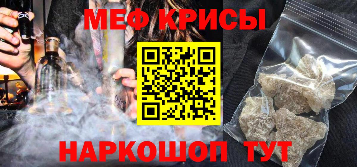 Мефедрон кристаллы Лянтор